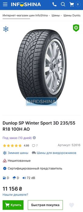 Зимові 235/55r18 Dunlop | 7.5mm | 2023 | Germany | Преміум шини/Ідеал