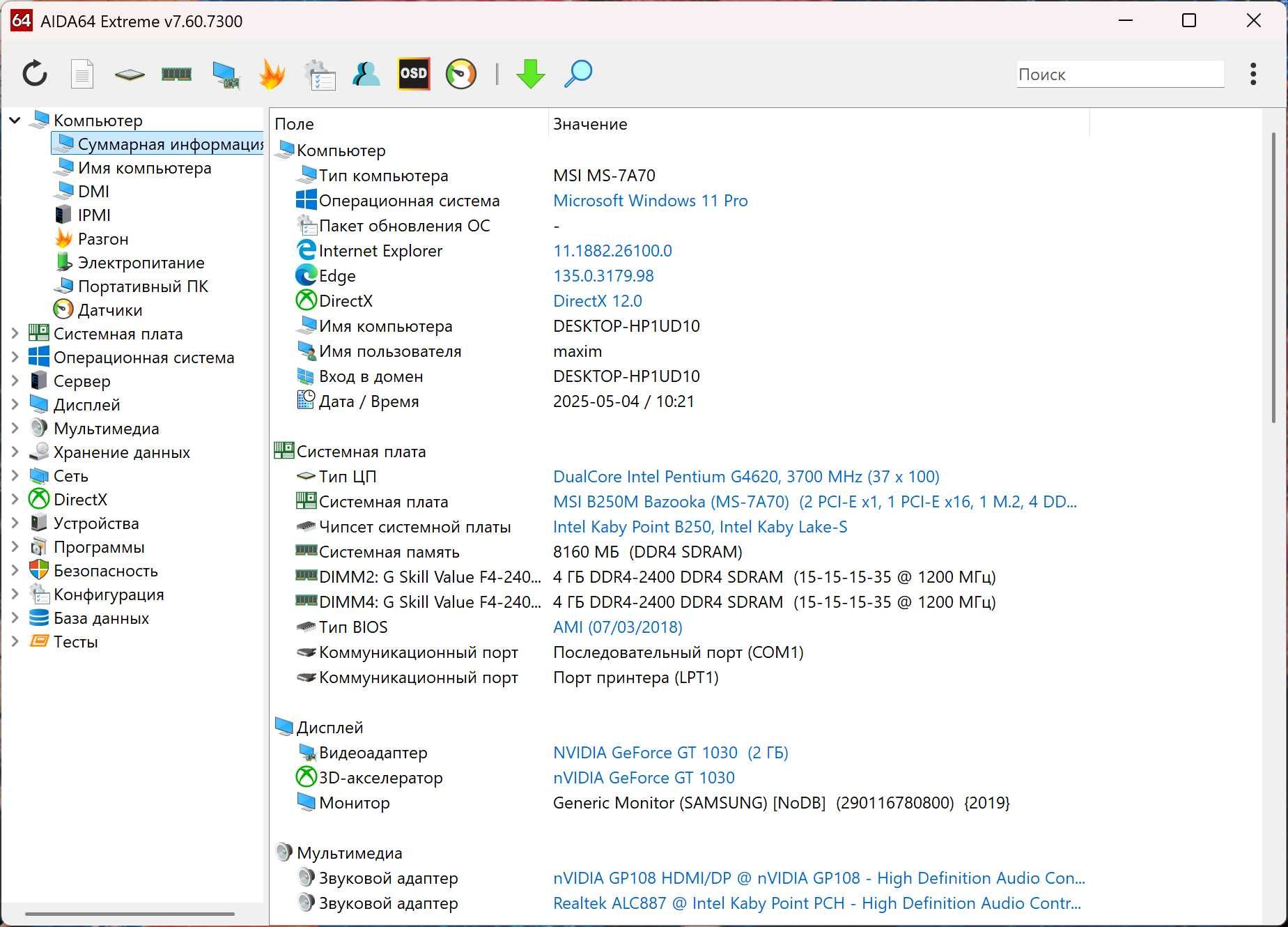 Комплект MSI B250M Bazooka + Intel Pentium G4620 + G.Skill 2X4GB