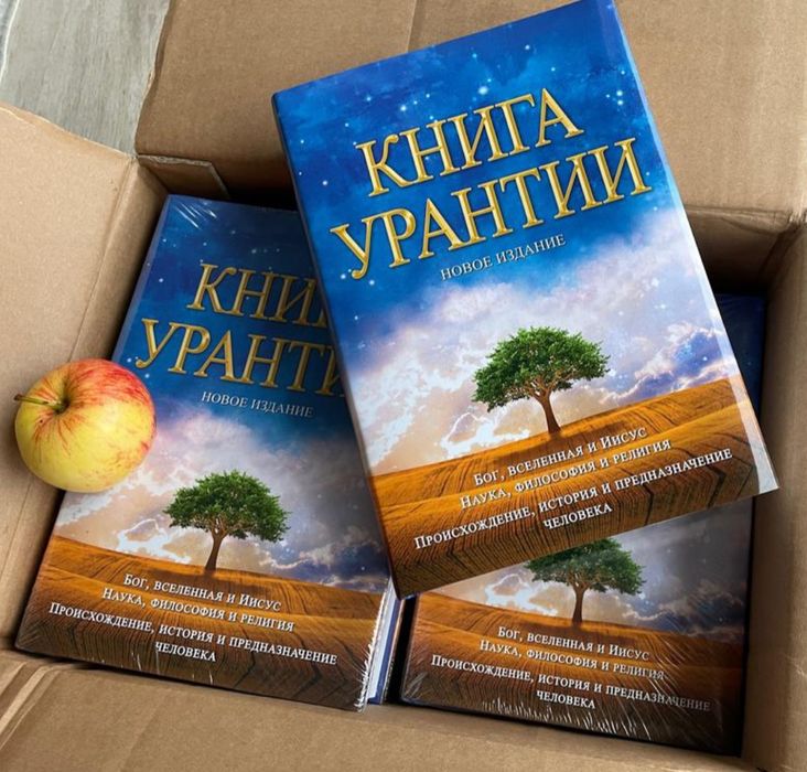 Книга Урантії нова від видавця