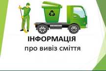 надданя послуг чистка гаражів хламу вивіз будсміття утилізація мотлоху
