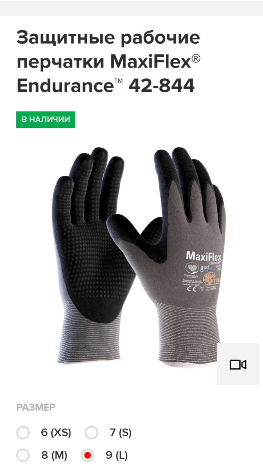 Перчатки рабочие защитные MaxiFlex® Endurance™ 42-844