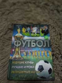 Книга Футбол Г.Э. Долуханов