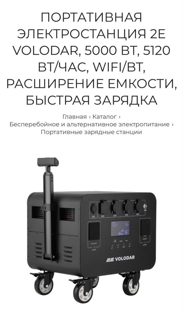 Портативна електростанція VOLODAR 2E, 5000 ВТ