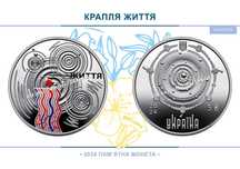 Крапля життя. НБУ монета 5 гривень.