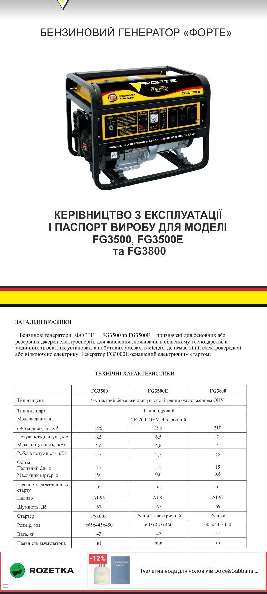 Генератор Forte FG3500