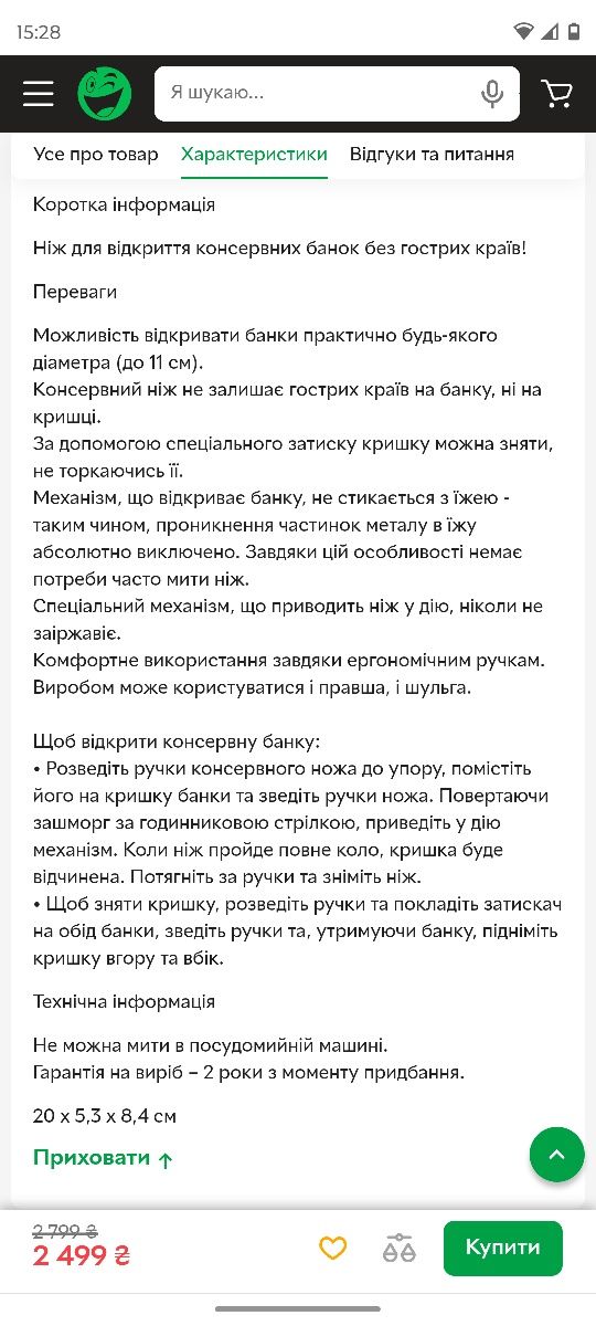 Консервний ніж Tupperware