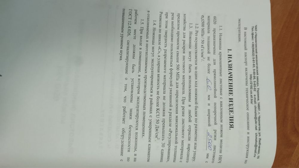 Ножиці кривошипні листові з наклонним ножем нкч 6020