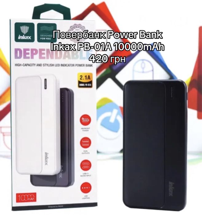 Power Bank (Повербанк)