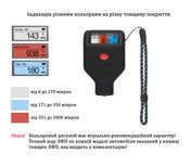 Товщиномір Оренда+ Інструкція користування+Таблиця
