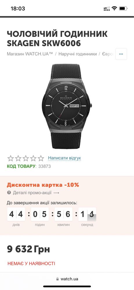 Продам годинник Skagen SKW6006