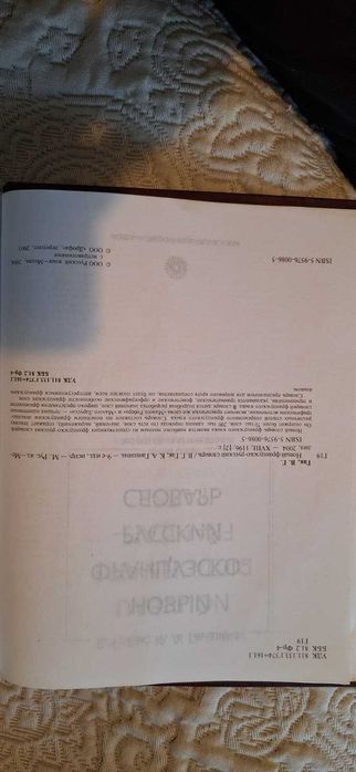 Dicionário do Ano 2003/04 - Russo/Francês