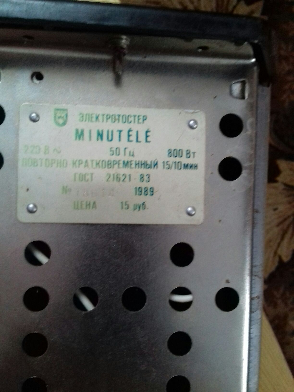 Тостер MINUTELE .б.у. робочий