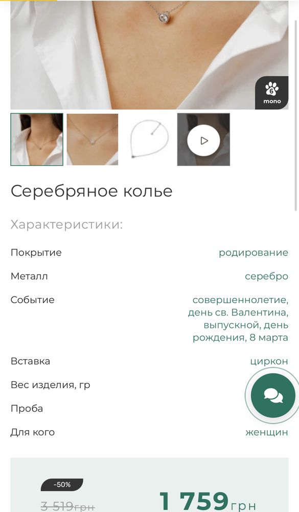 Тонкая серебряная цепочка с камушком