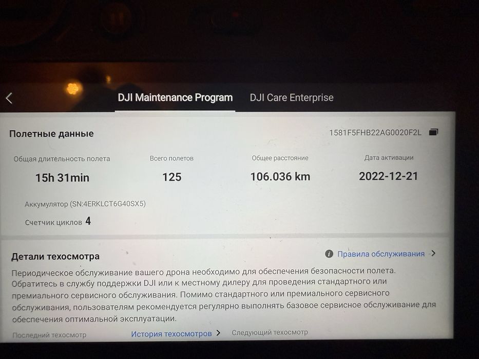DJI Mavic 3 Enterprise (Mavic 3E) Мавік