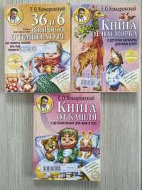 Всі три книги Комаровського за 110грн