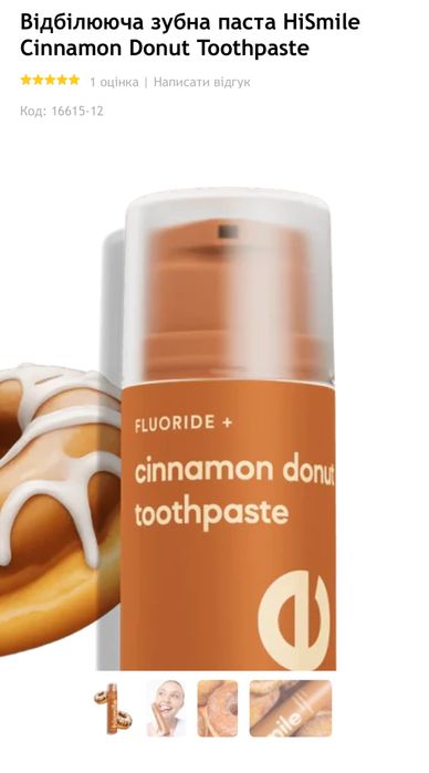 Зубна паста hismile