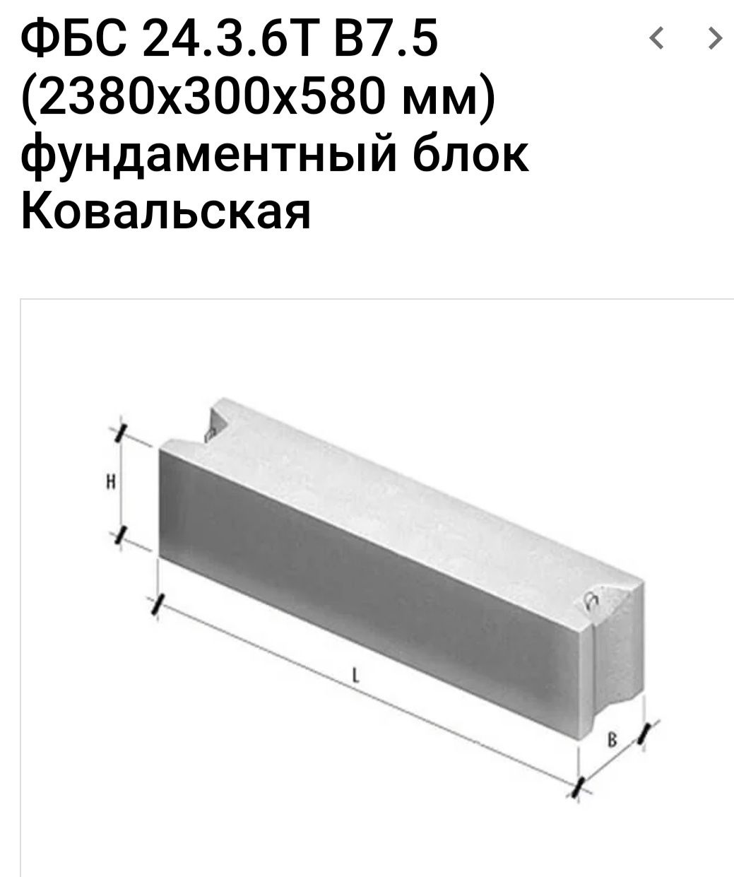 Продам фундаментные блоки ФБС 24.3.6Т B7.5 (2380х300х580 мм)