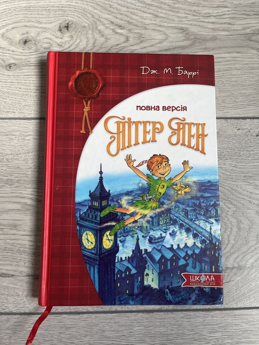 Книга Пітер Пен