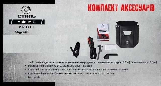 Полуавтомат Сталь 240 2 в 1 (електроди/дріт) ОLХ доставка Безкоштовна!
