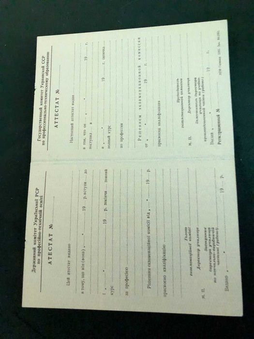 Аттестат среднее