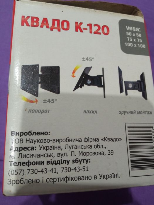 Кронштейн настінний квадо к-120(kvado) кріплення тв