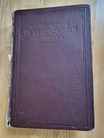 Англо-русский техническмй словарь.1938г.