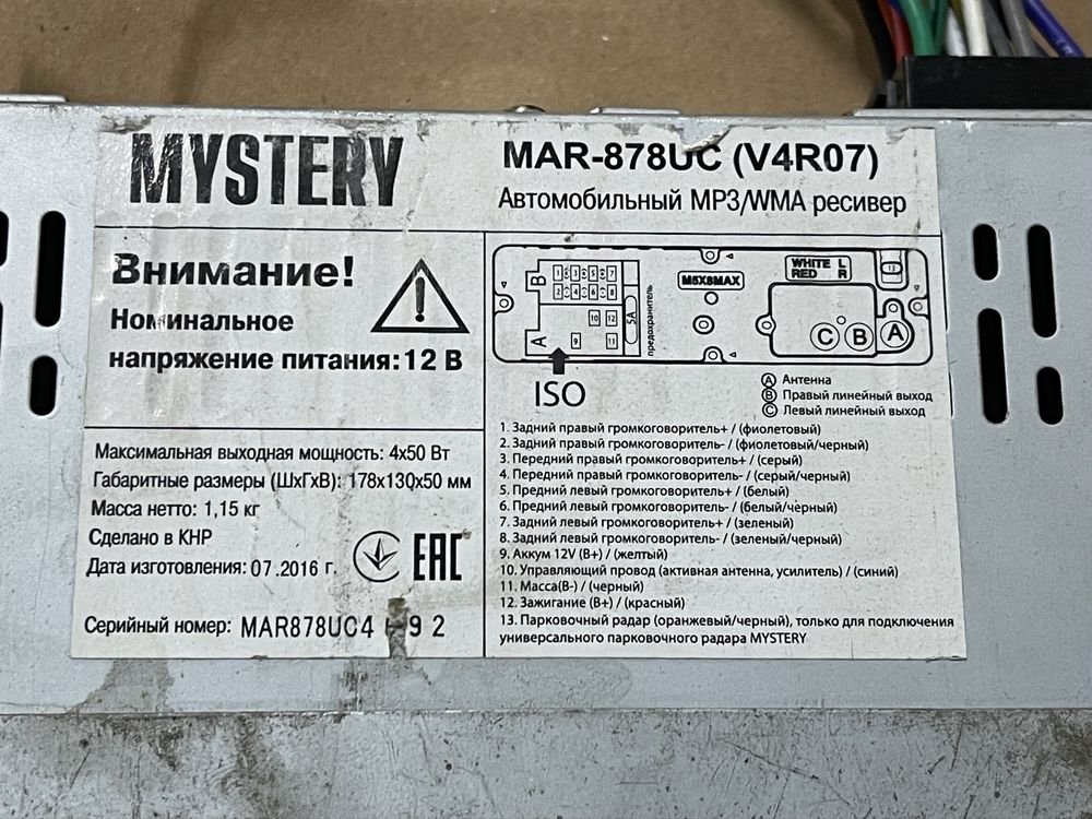Магнітола Mystery MAR-878UC