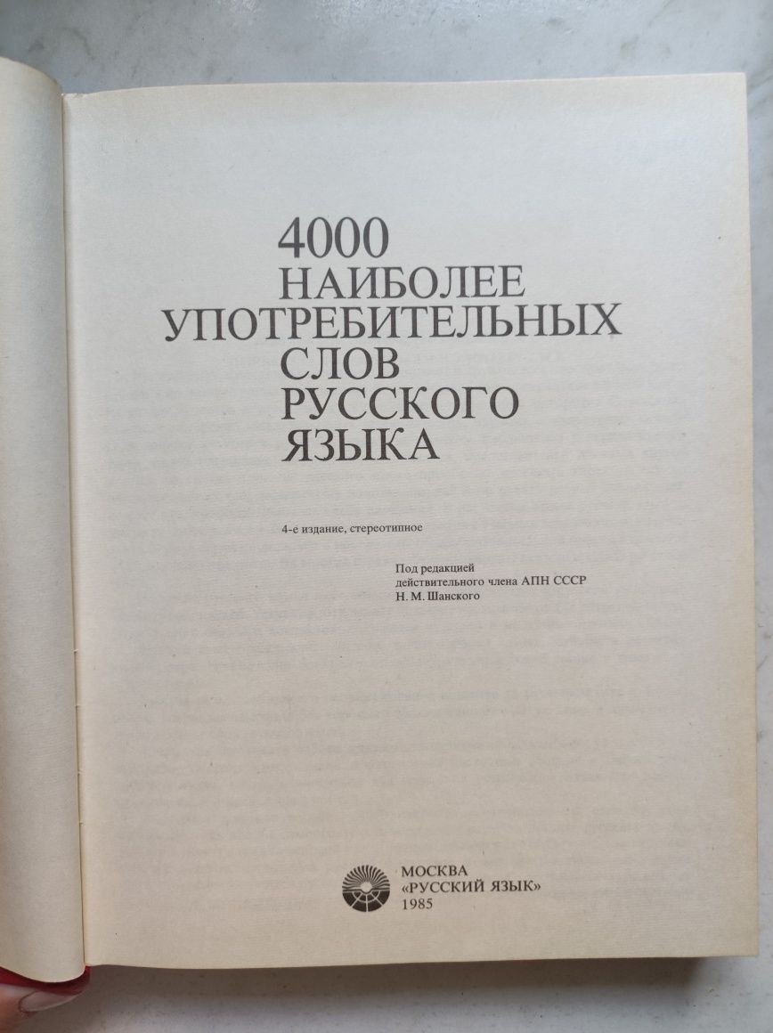 4000 najczęściej używanych wyrazów w języku rosyjskim, leksykon