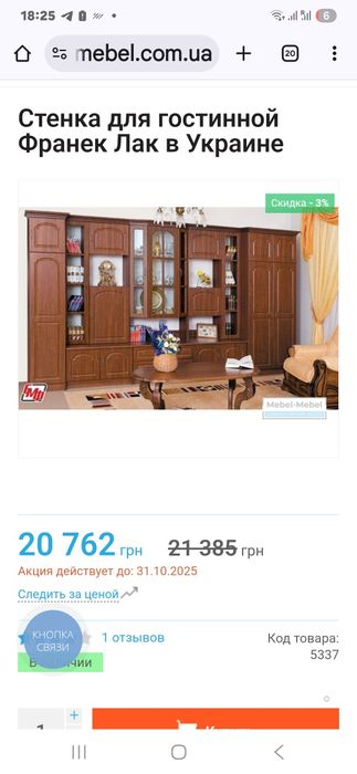 Стенка отличного качестве светлокоричневая