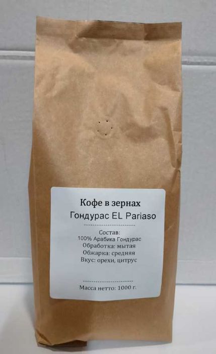 Кава зернова! Гондурас EL PARIASO найкраший смак своеЇ краіни!!