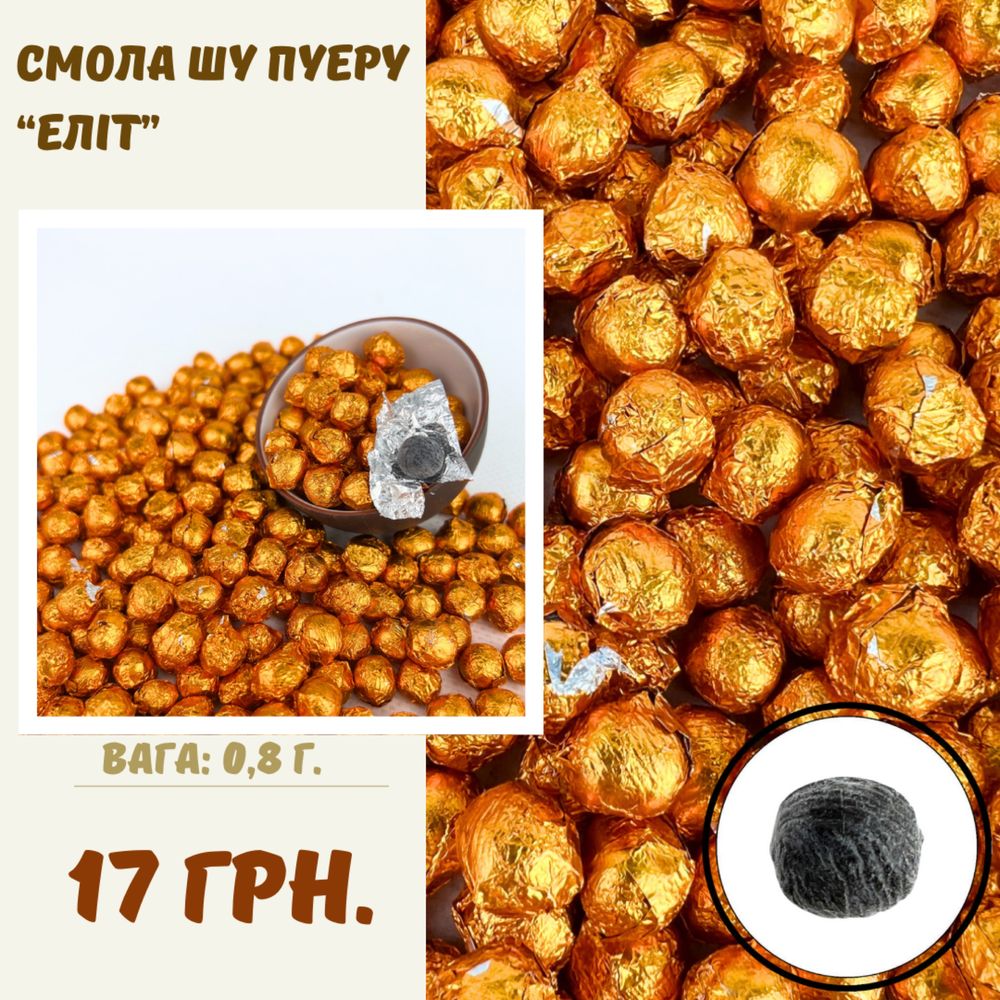 Смола пуэра (от 6 грн) ОПТ