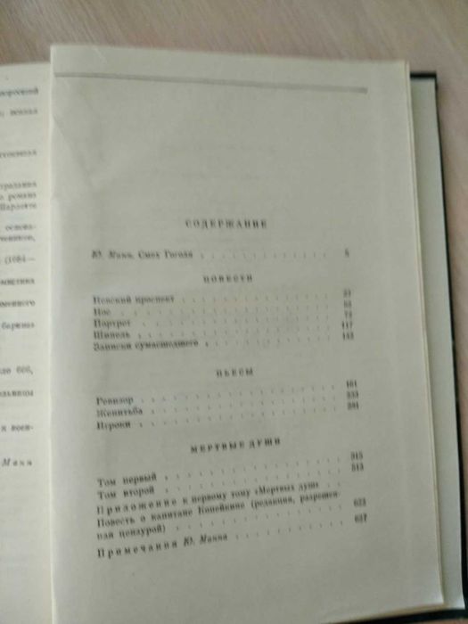 Н.В.Гоголь Всемирное собрание сочинений