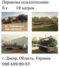Перевозка сельхозтехники Украина