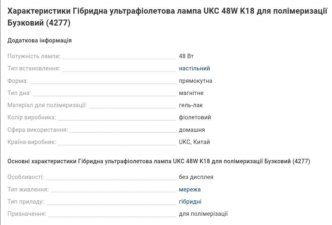 Лампа для манікюру