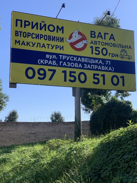 Прийом макулатури і плівки Дрогобич