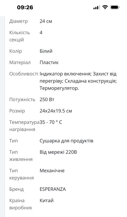 Сушка доя фруктів Esperanza EKD003