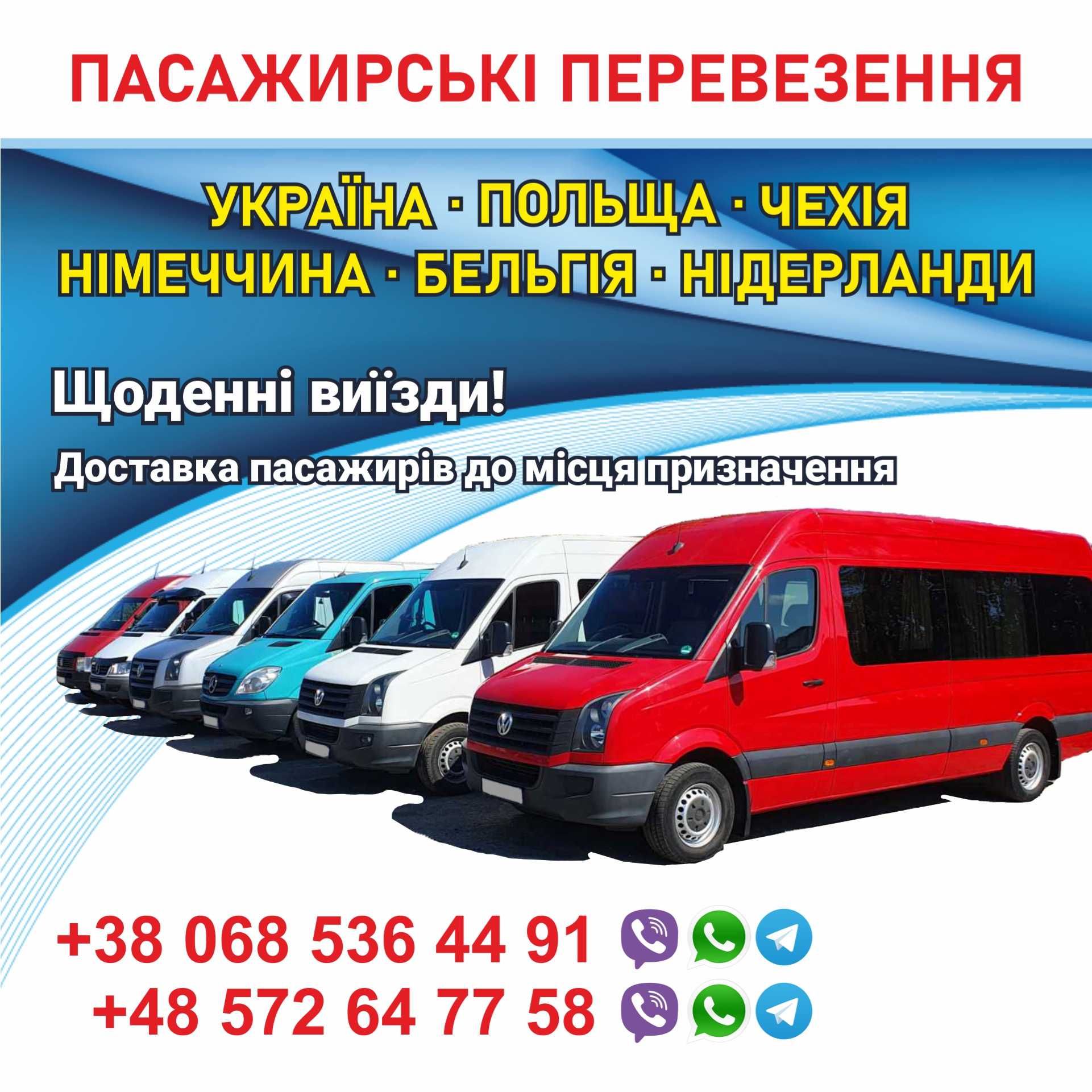 Пасажирські перевезення