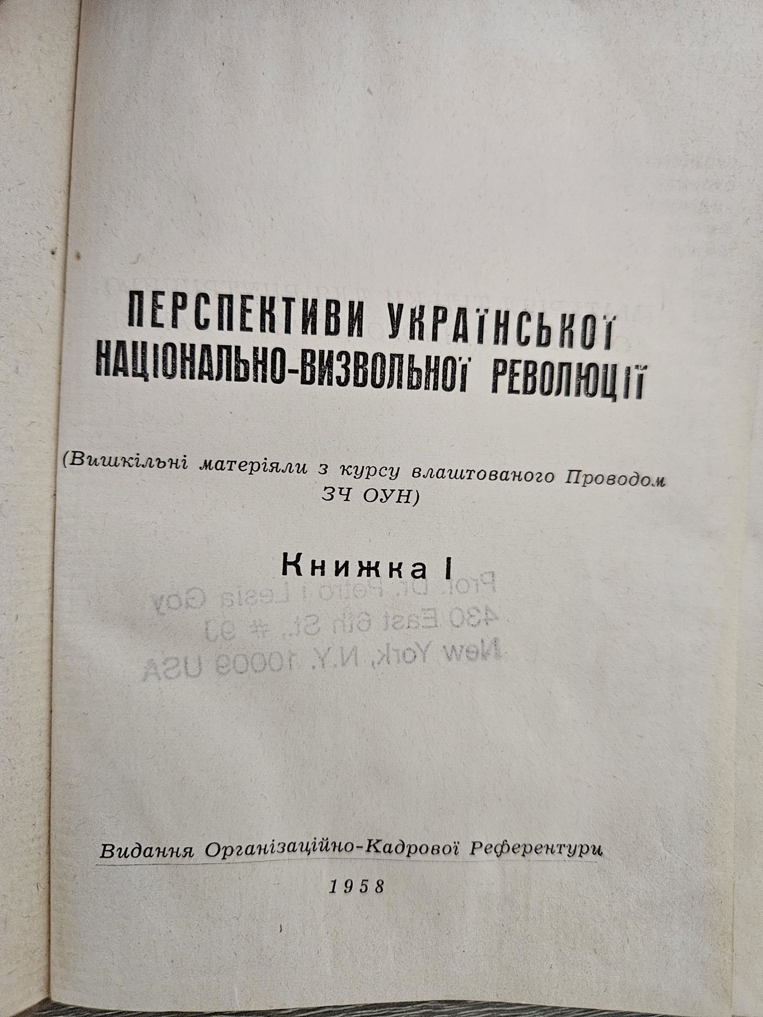 Бібліотека українського підпільника ( 1955 -1991рр), раритет!