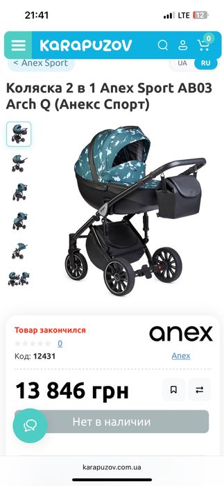 Коляска Anex Sport 2в1