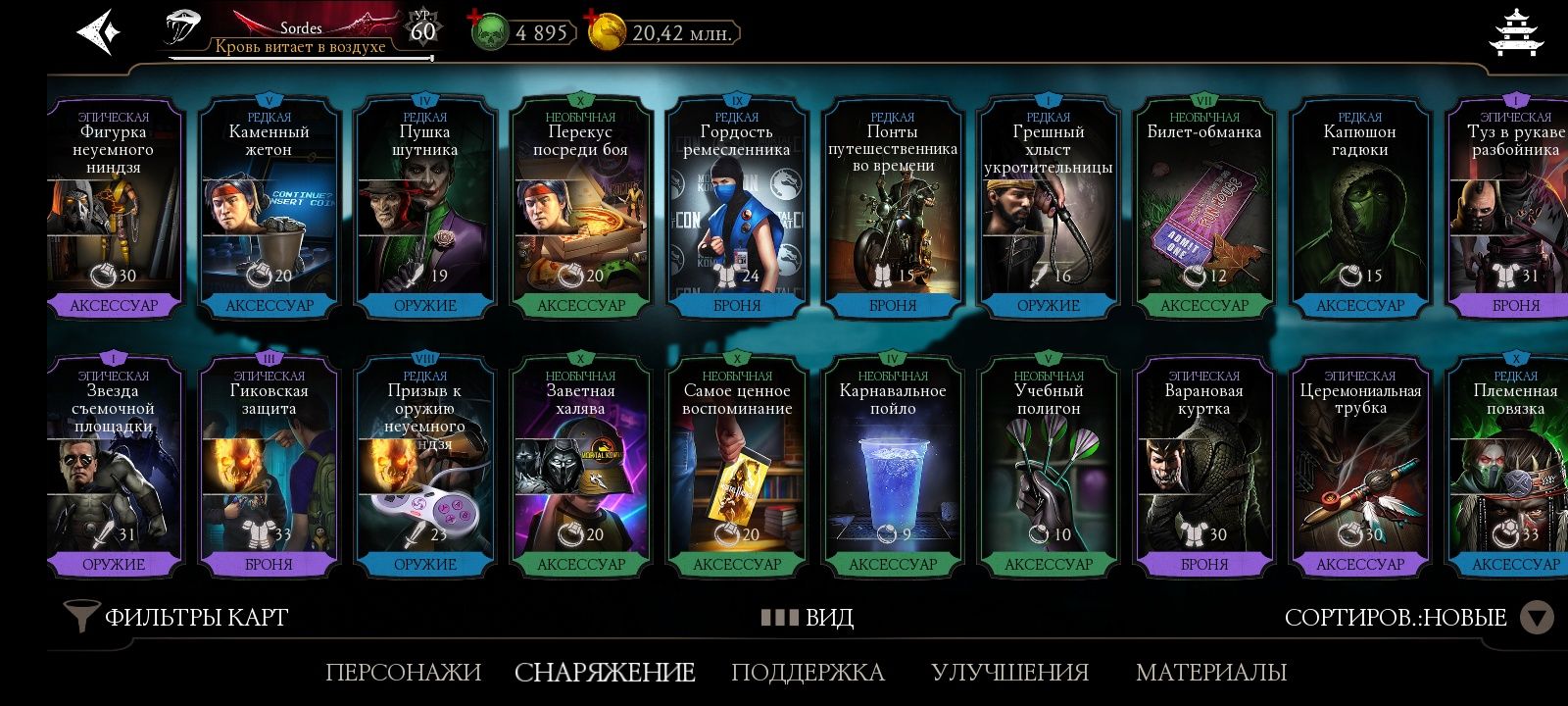 Mortal Kombat mobile аккаунт