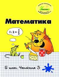 2023 рік Росток 5 клас: математика 3 частина, навколишній світ 3 і 4 .