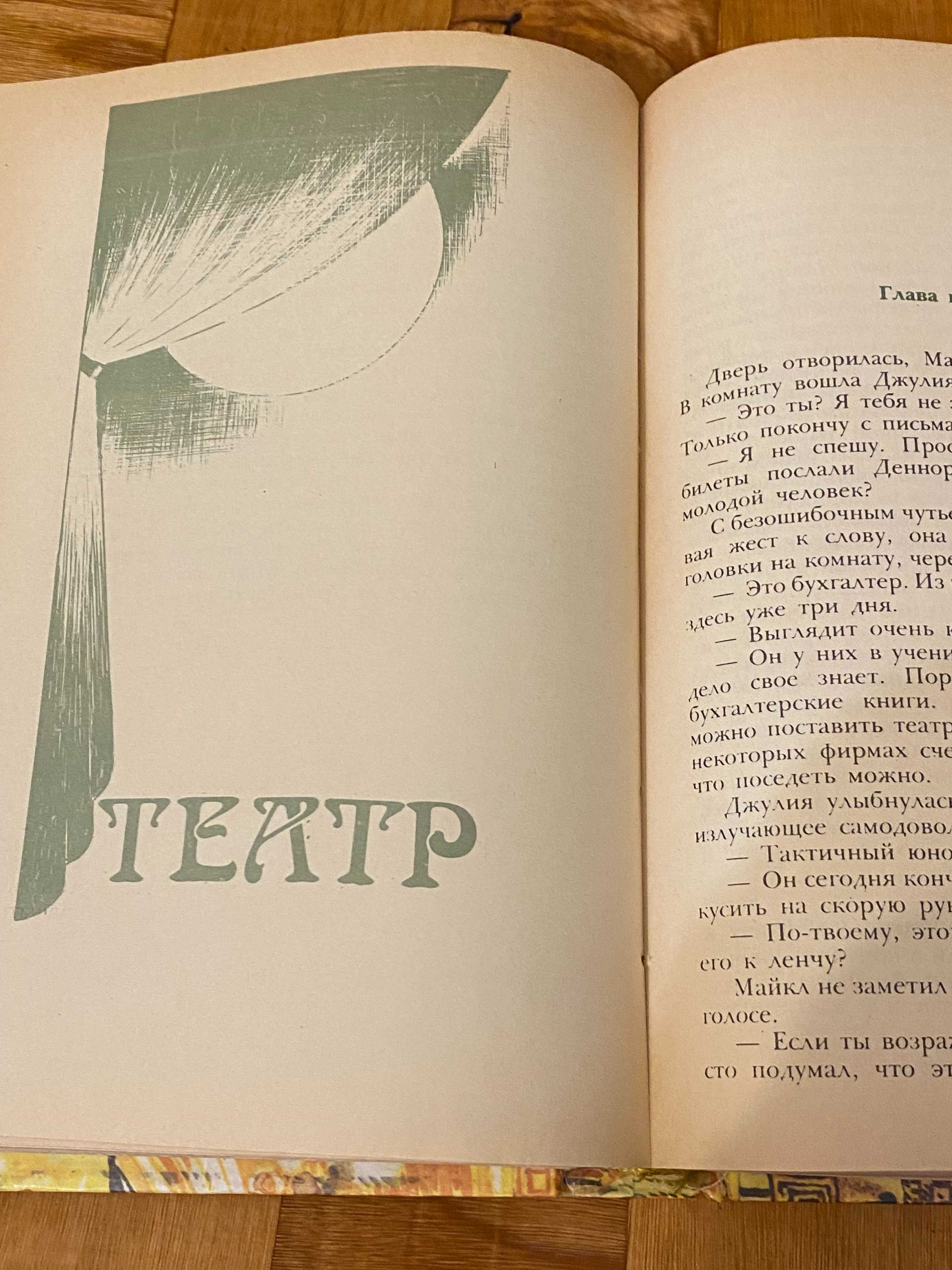 Сомерсет Моэм Луна и грош, Театр и рассказы