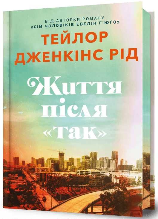 Сім чоловіків Евелін Г’юґо, Життя після «Так», Світанок Малібу и др.