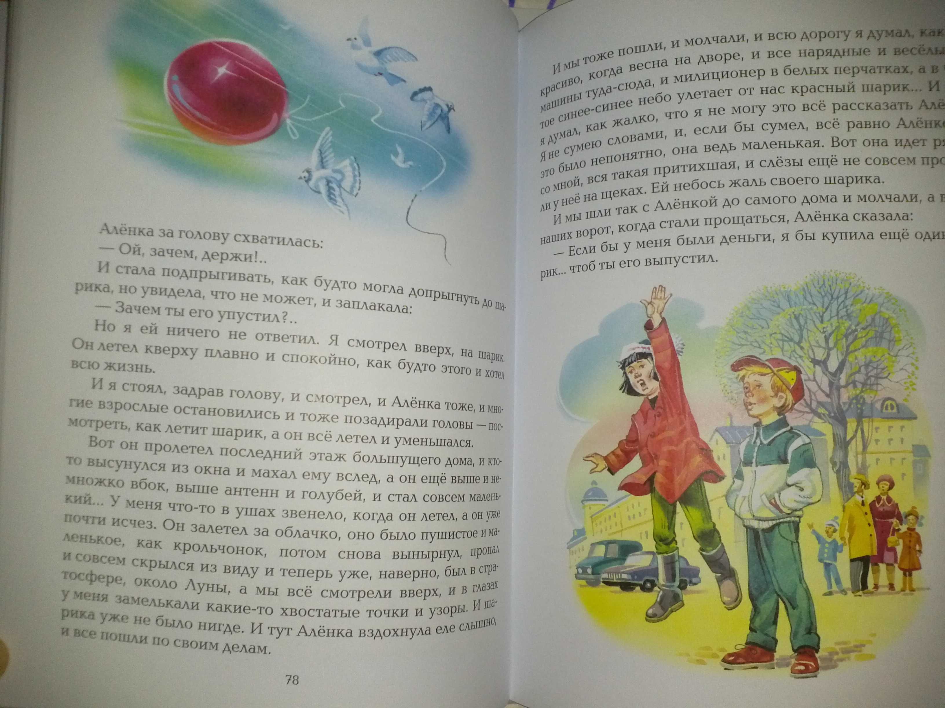 Детские книги Драгунский Денискины рассказы Эксмо