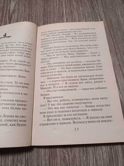 Книга Р.Л. Стайн Ужастики  Игра в невидимку РОСМЭН