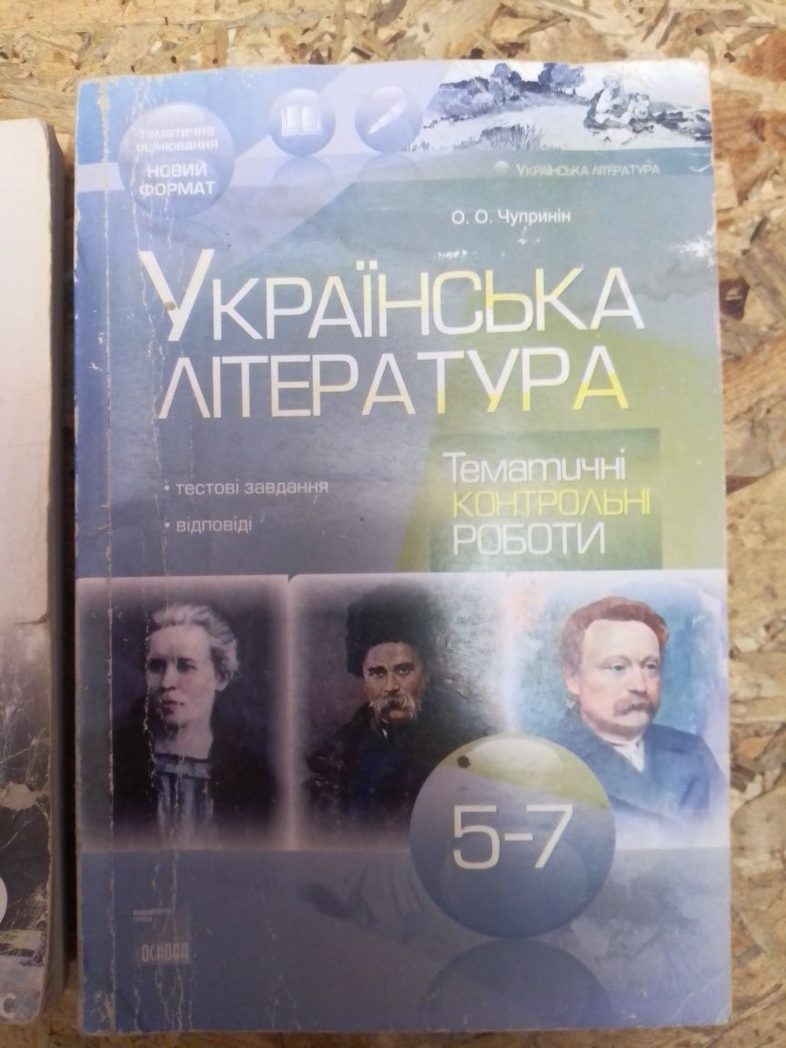 Українська література 5,7,9 клас