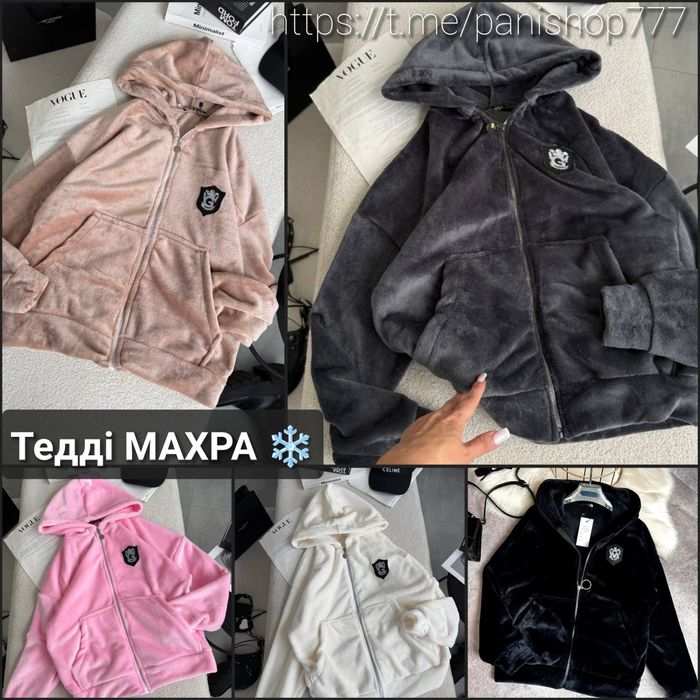 ‼️Жіноча кофта бомбер ТЕДДІ махра. Р: 42-46, 48-50