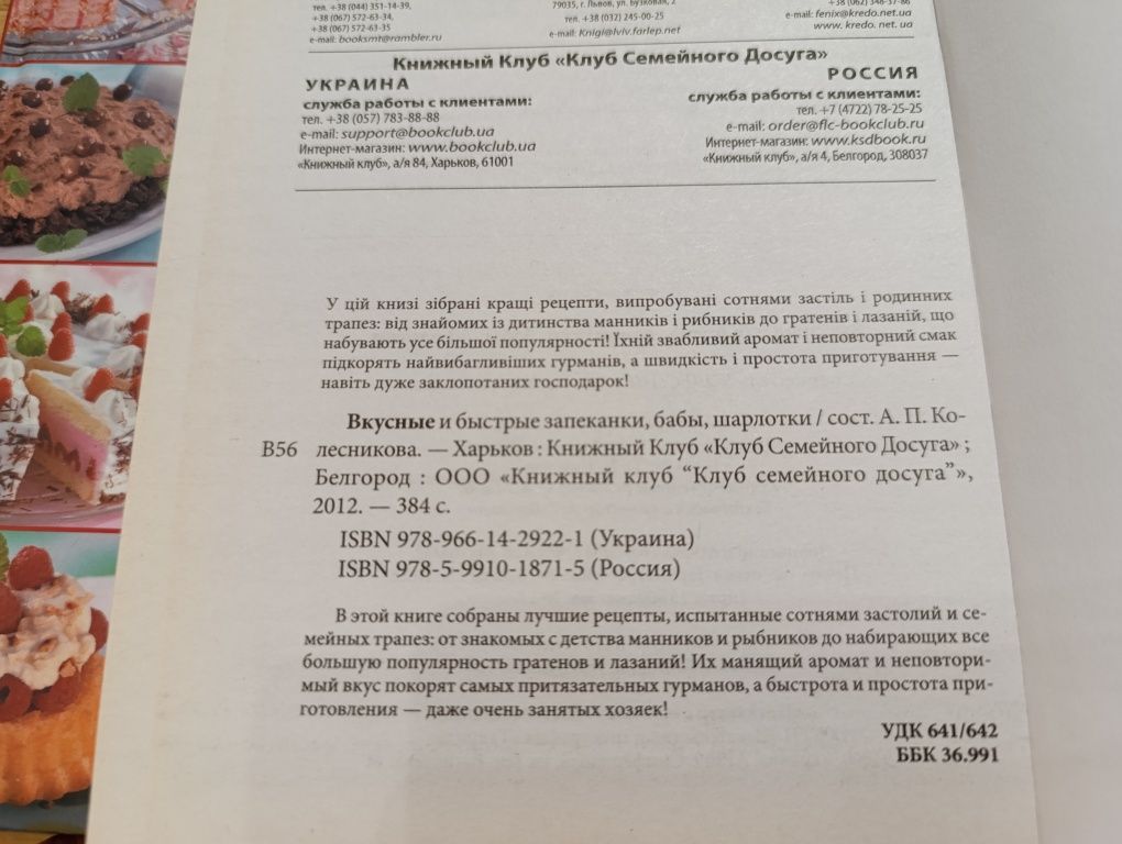 Кулінарні книги Книги кулінарних рецептів випічка торти солодощі та ін