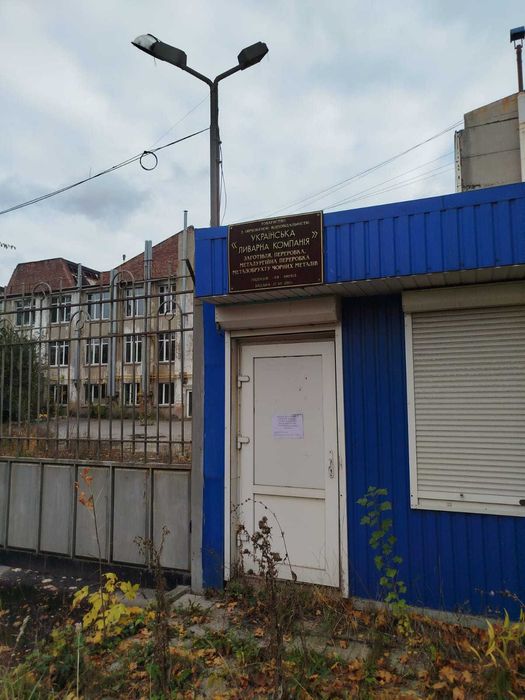 ЄМК ТОВ "УКРАЇНСЬКА Ливарна Компанія"