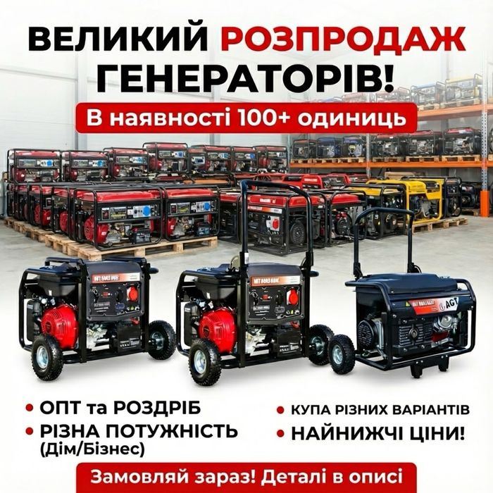 ГЕНЕРАТОРИ 2-8 кВт РОЗПРОДАЖ СКЛАДУ / Найнижчі ціни / 38 Моделей